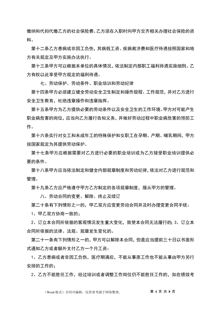 员工劳动合同定制_第4页