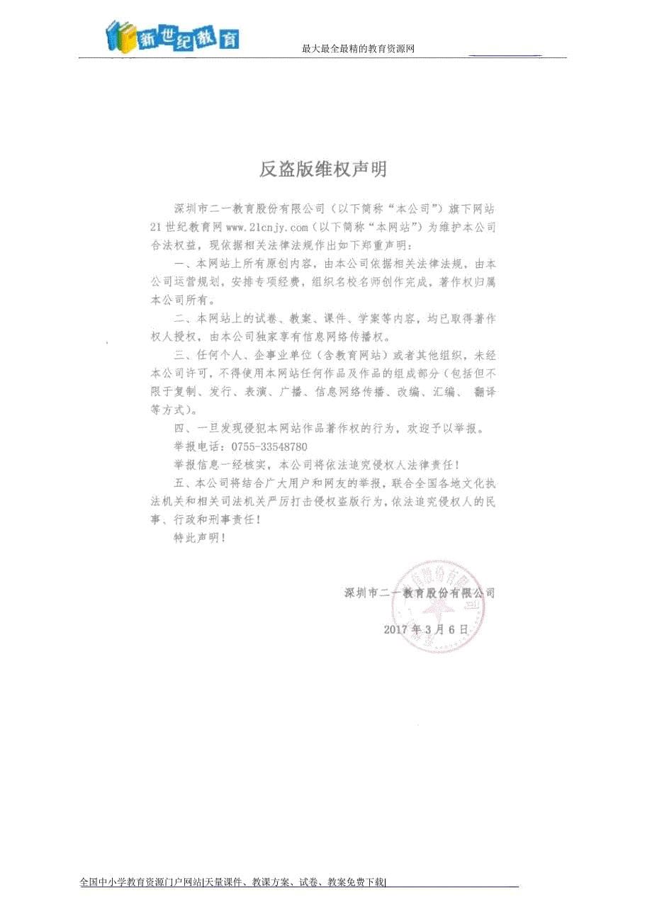 71单音与和声课件教案素材.doc_第5页