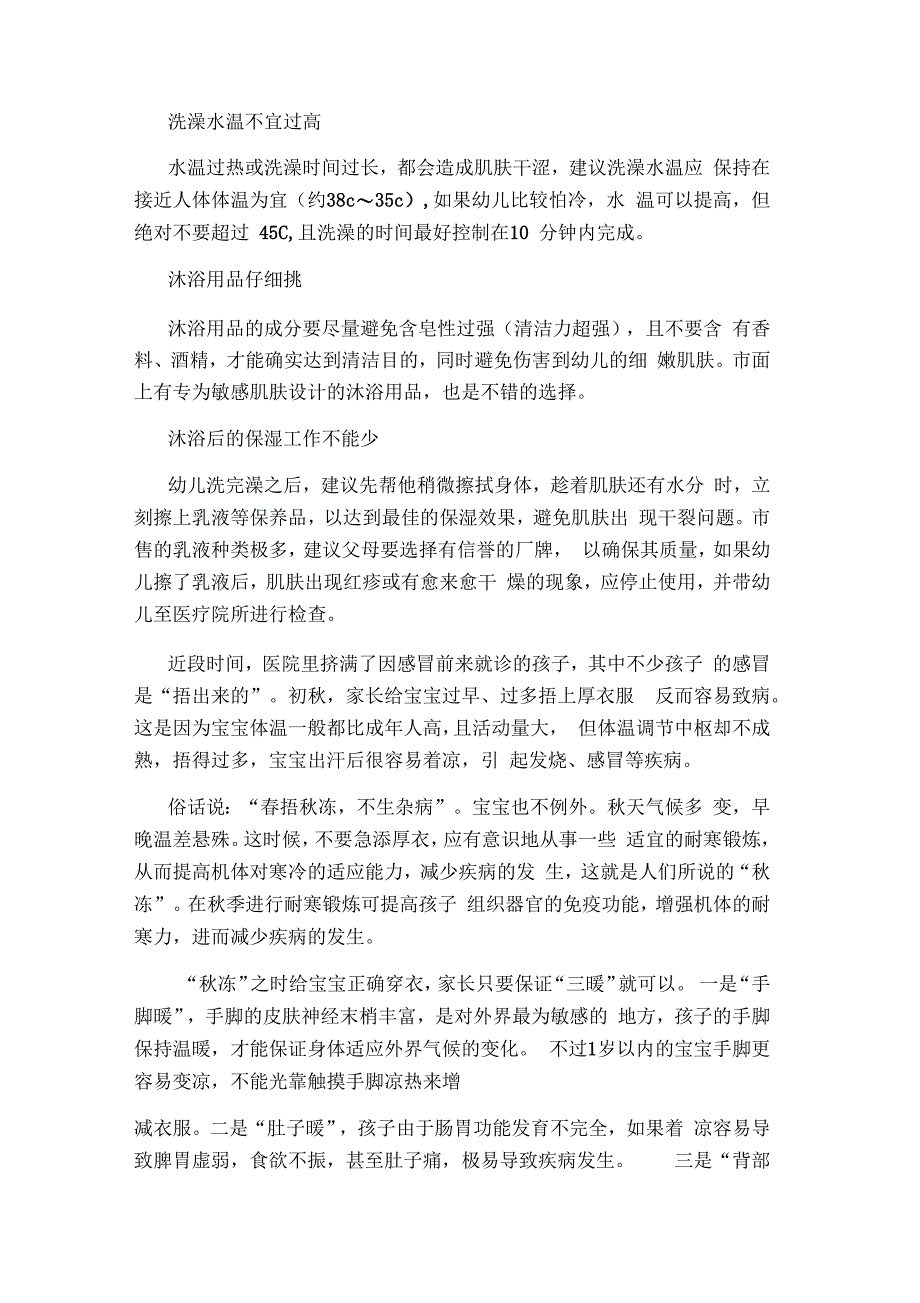 十月份小班育儿知识_第2页