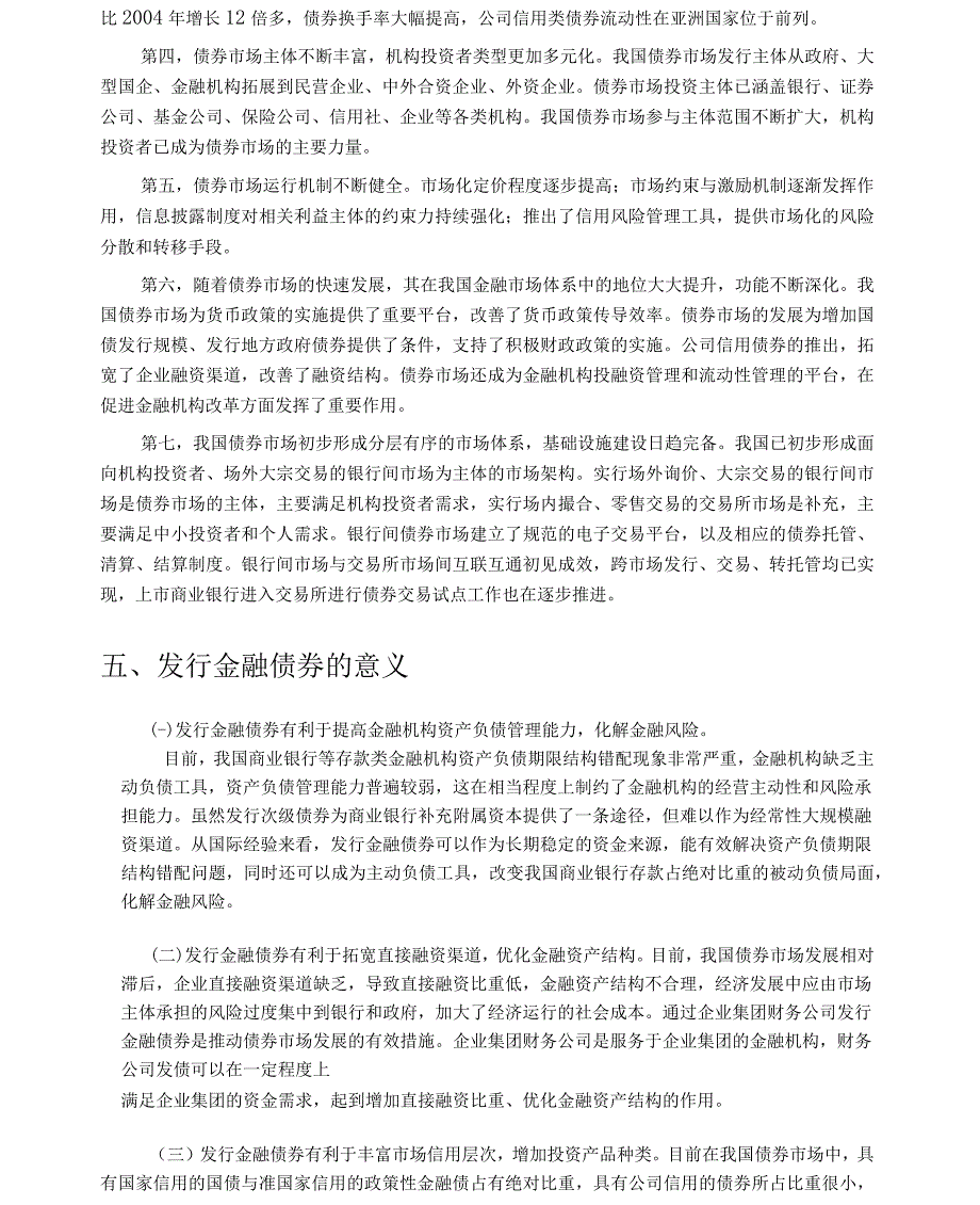 金融债券的含义、分类与特征_第4页