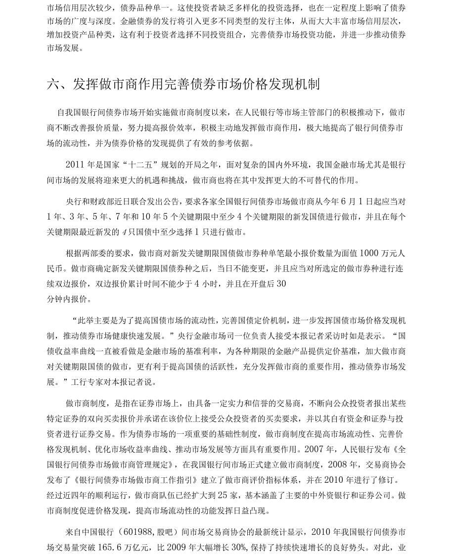 金融债券的含义、分类与特征_第5页