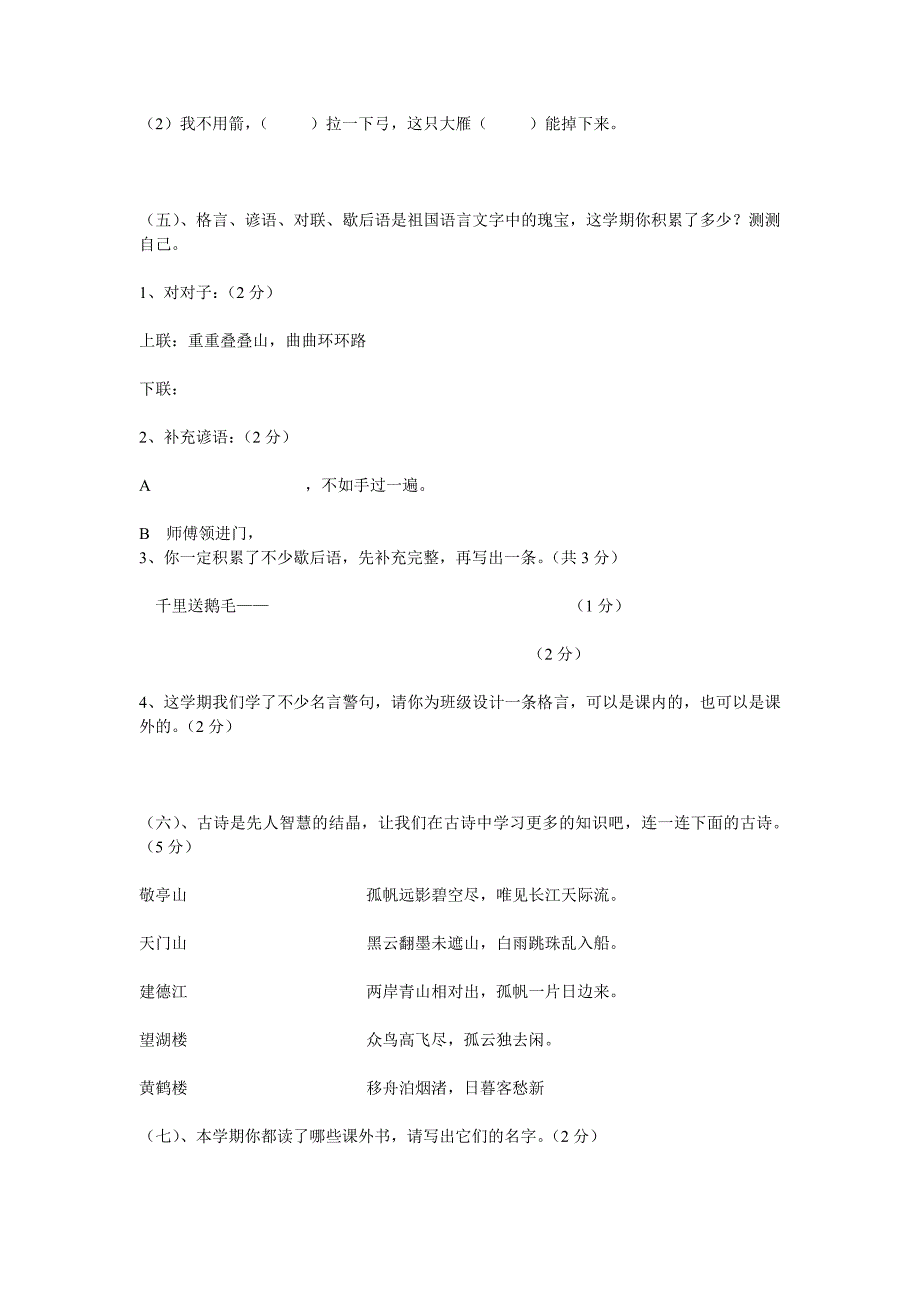 2022年人教版三年级下学期语文期末测试卷 (I)_第2页