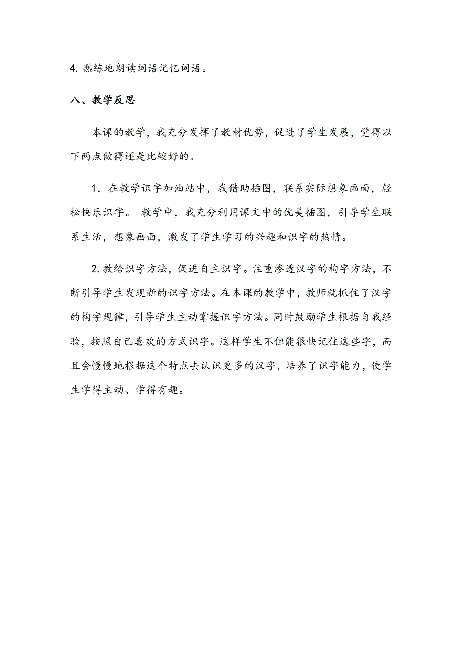 语文园地一[220].docx_第4页