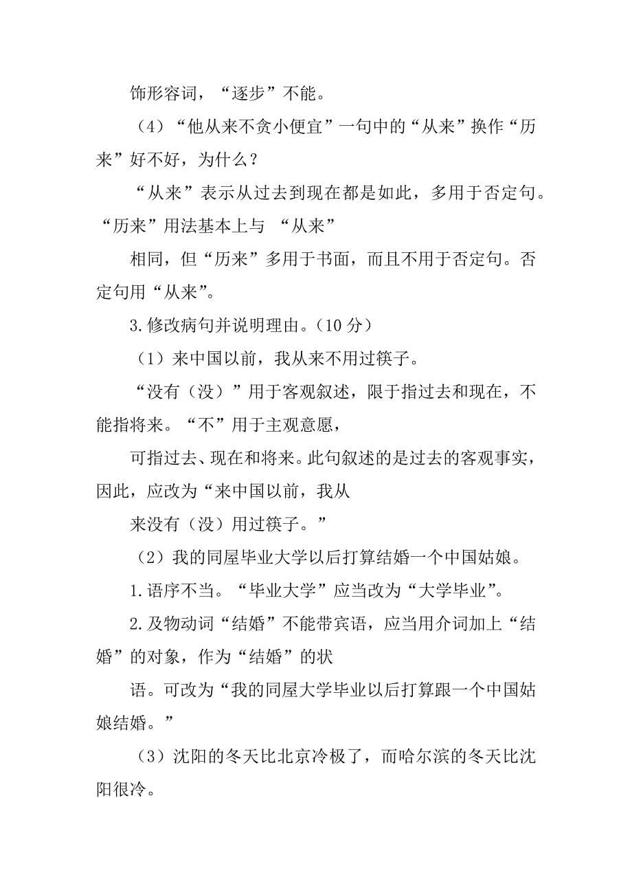 2023年国际汉语教师志愿者面试1_第5页