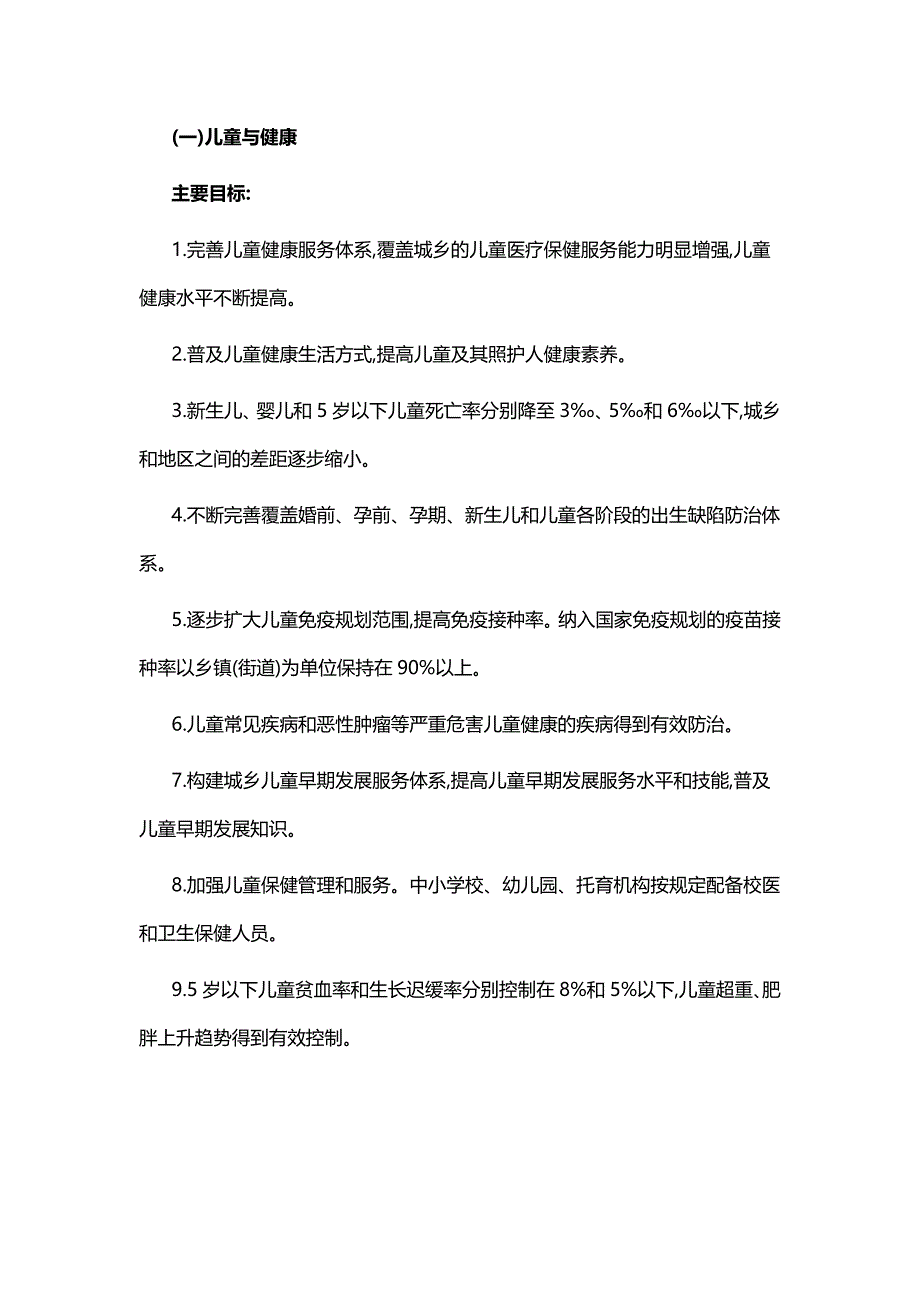 南昌市儿童发展规划(2021—2030年).docx_第4页