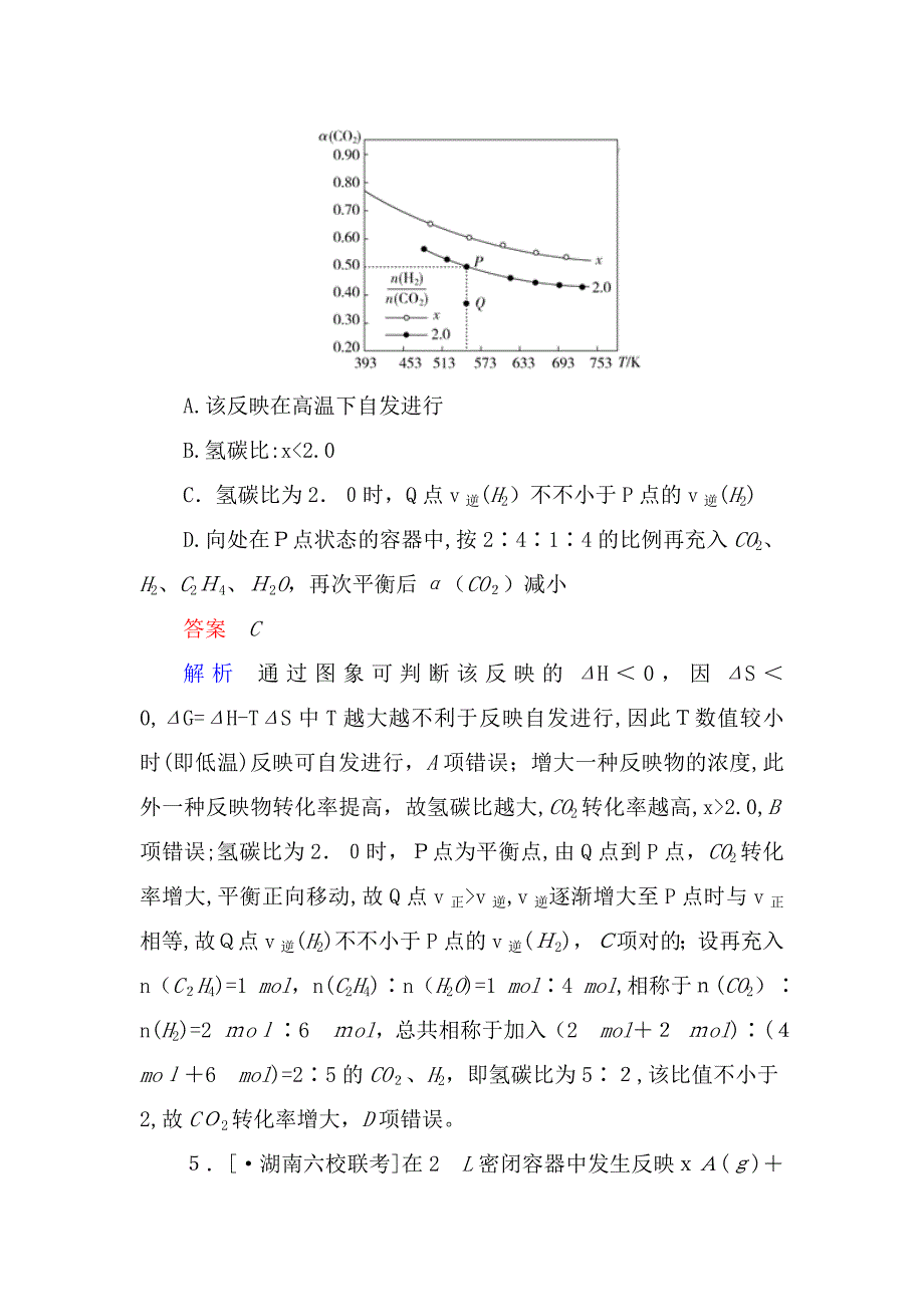 高考化学一轮复习考情分析检测：-化学反应速率和化学平衡7-3-Word版含解析_第4页