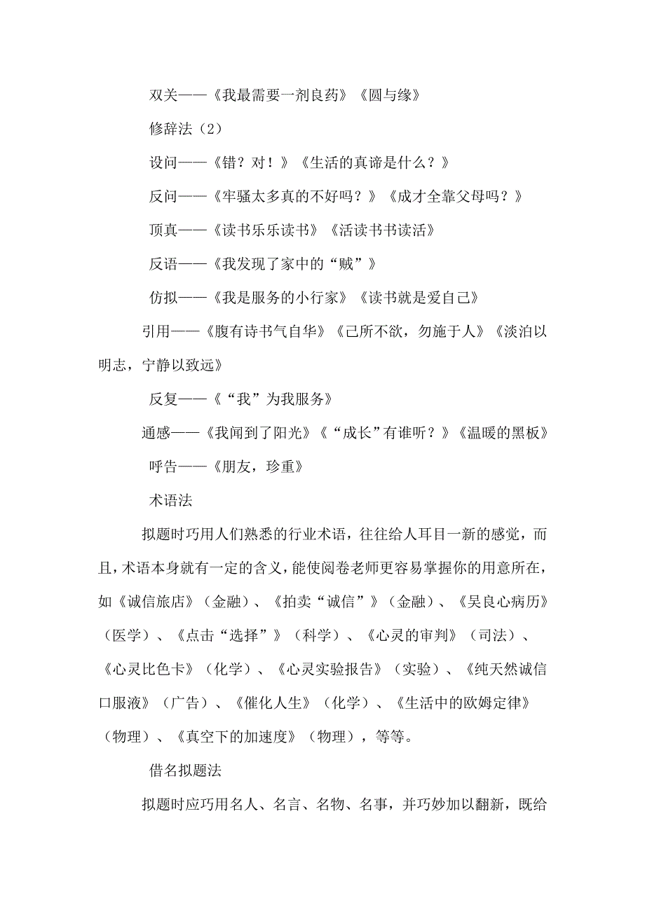 作文拟提技巧_第4页