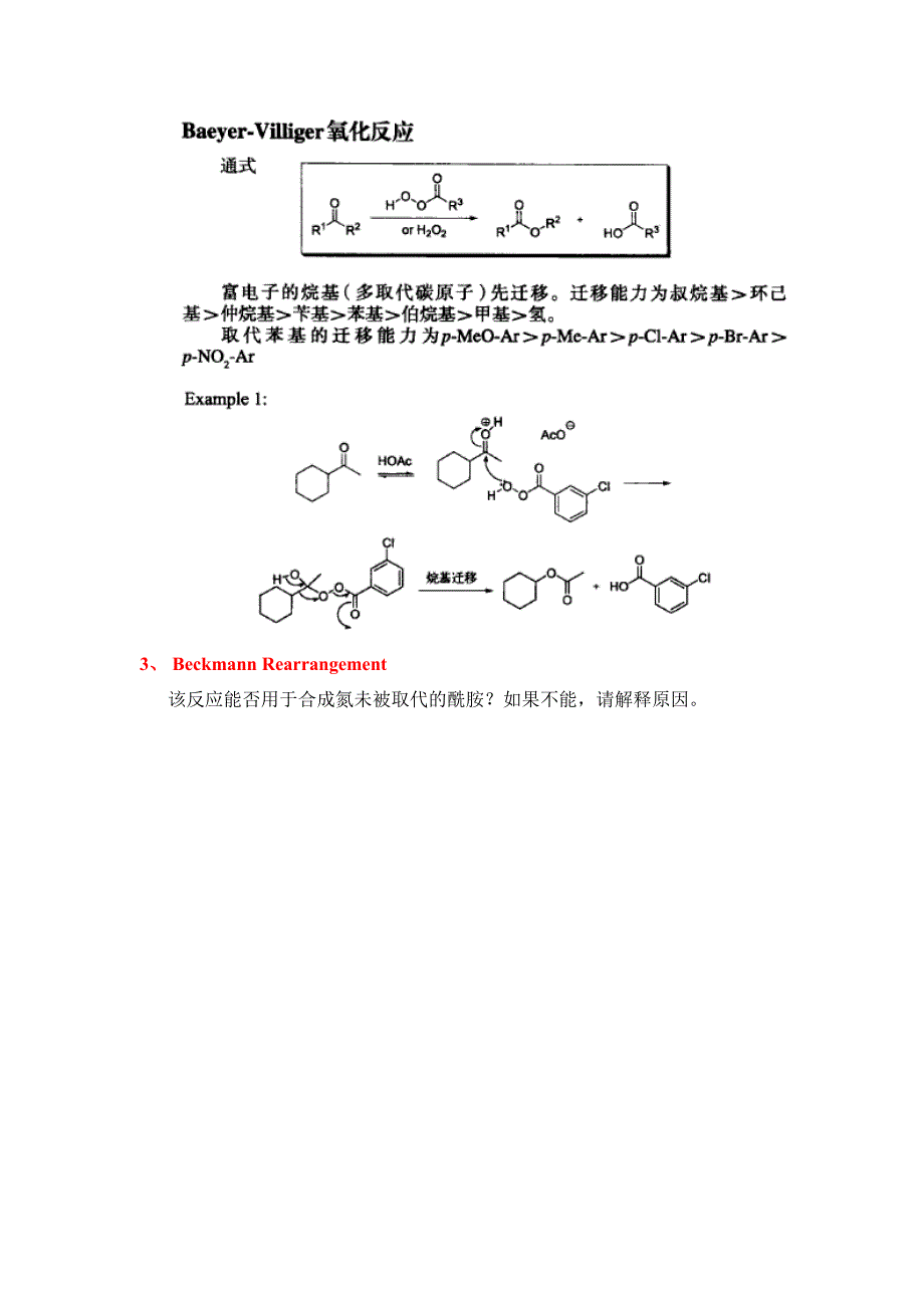 有机合成习题_第2页