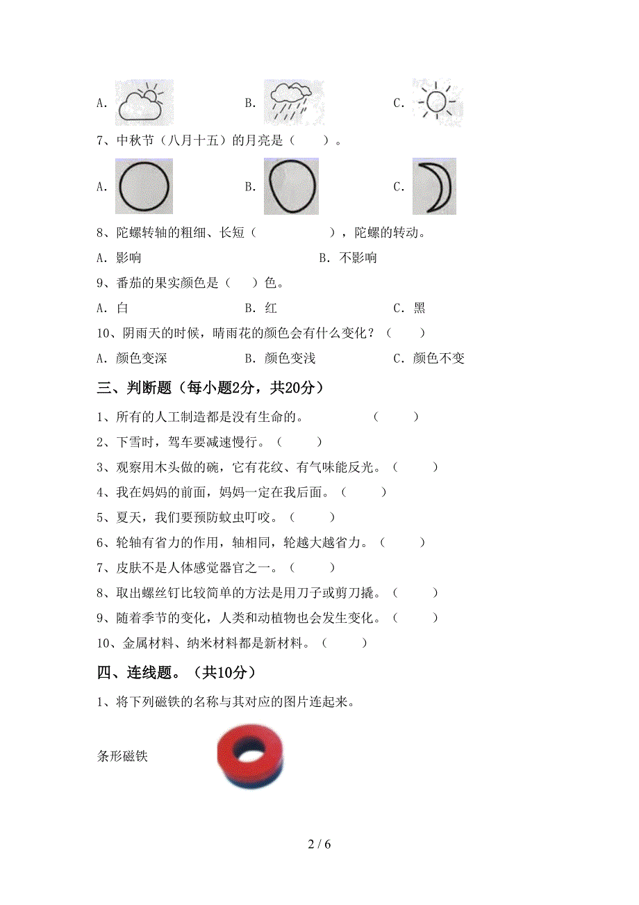 冀教版二年级科学上册期中测试卷(全面).doc_第2页