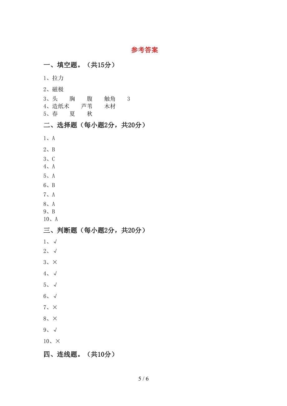 冀教版二年级科学上册期中测试卷(全面).doc_第5页