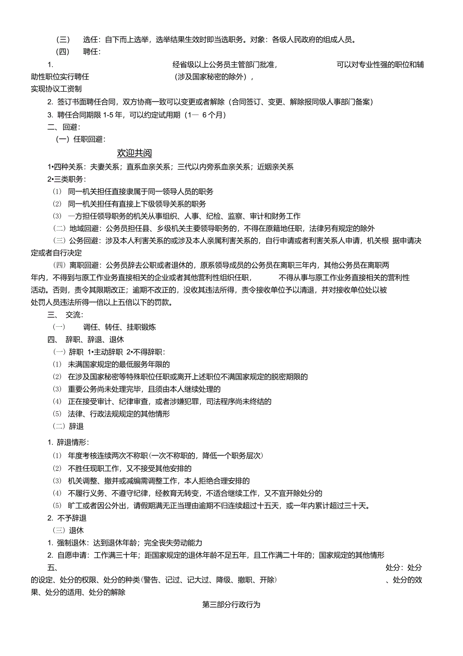 行政法知识点总结归纳_第3页