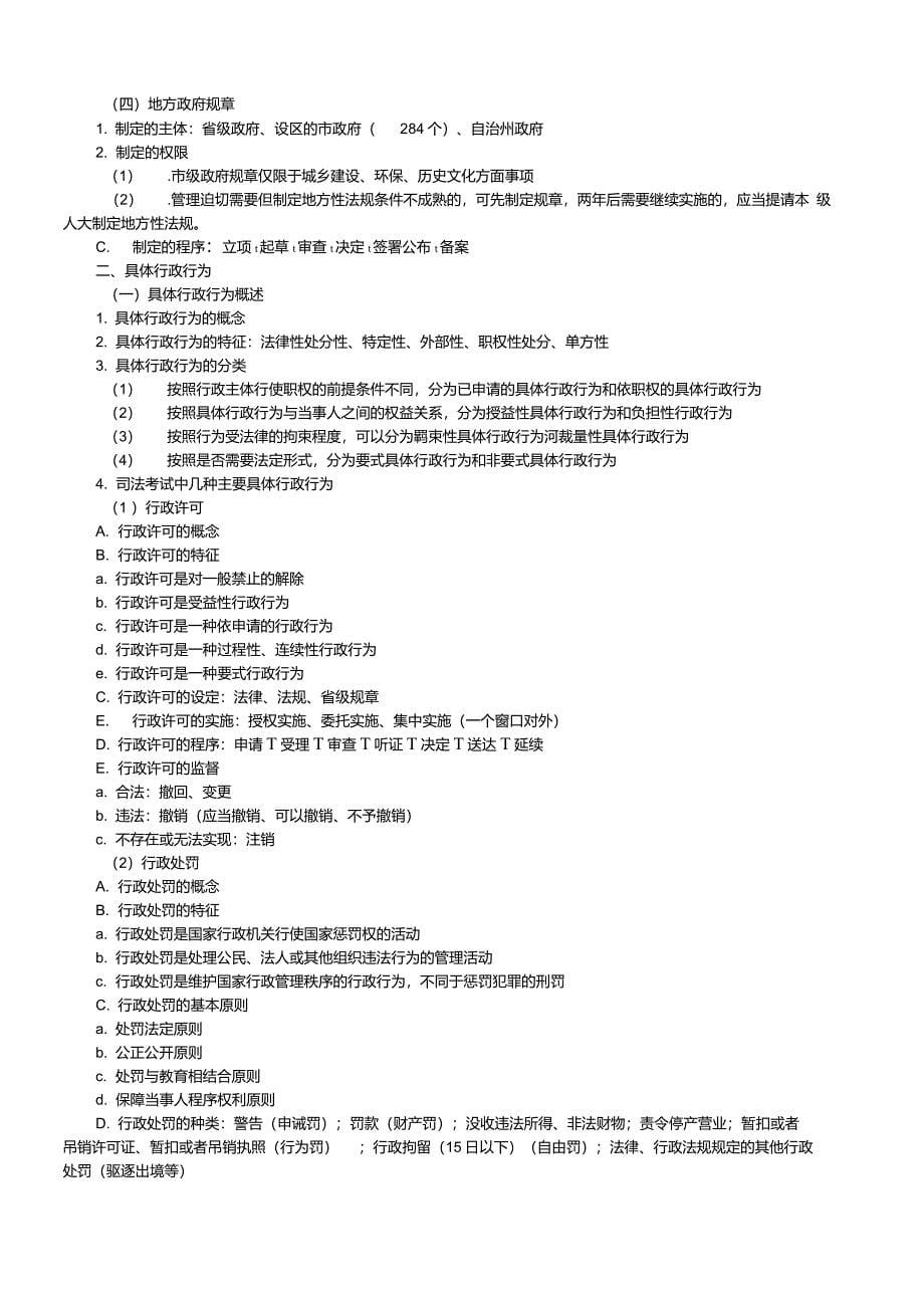 行政法知识点总结归纳_第5页