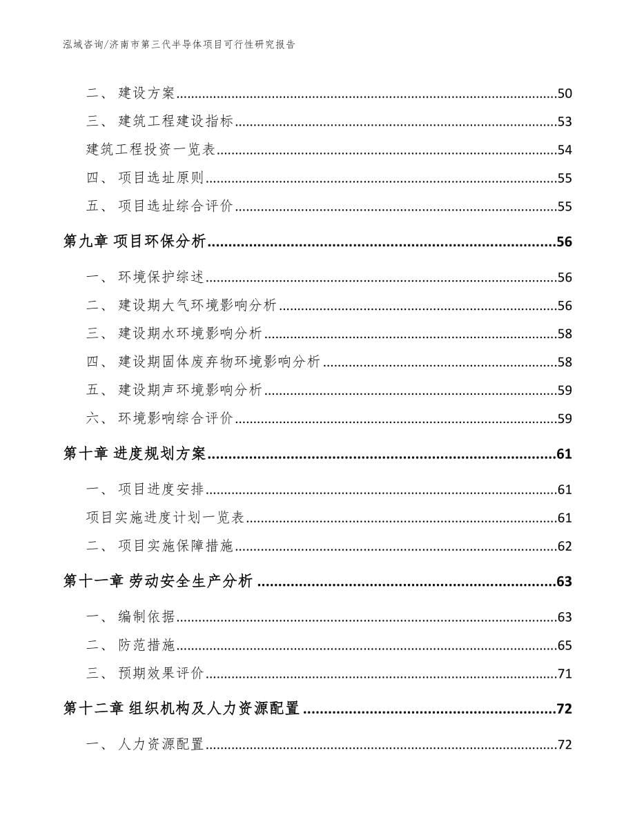 济南市第三代半导体项目可行性研究报告_第5页