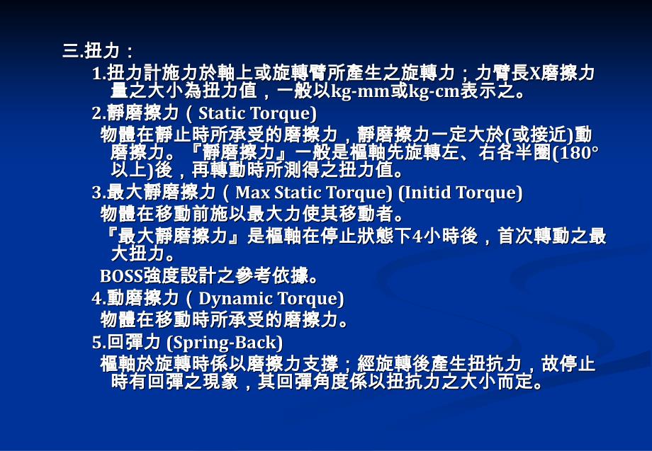 樞軸HINGE特性一.適用範圍筆記型電腦PDA掌上型電腦LCDPCLCDMONITORLCDTV行動電話等_第3页