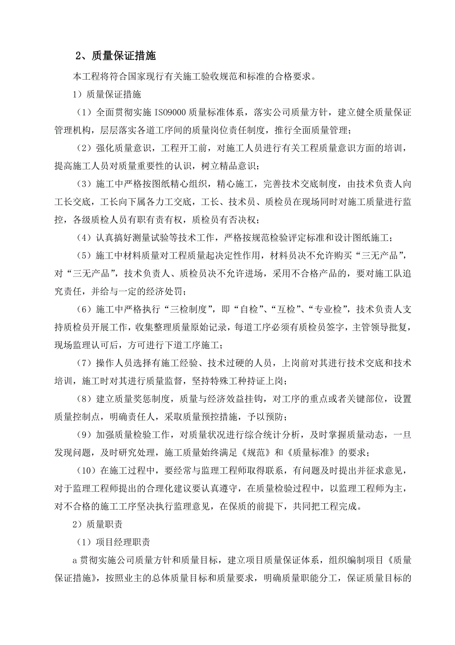 桥梁工程质量管理体系与措施含通病预防措施[详细]_第2页