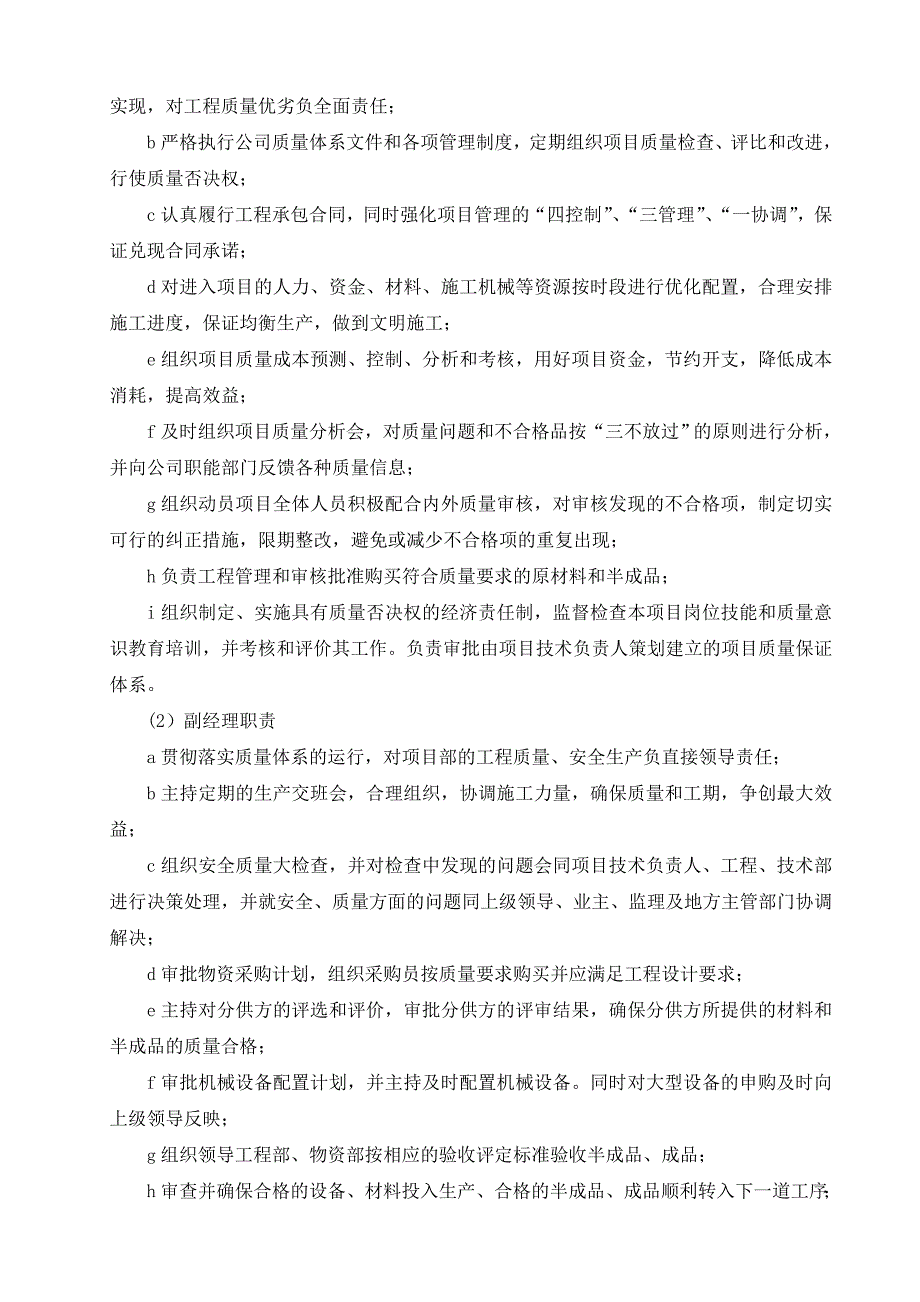 桥梁工程质量管理体系与措施含通病预防措施[详细]_第3页