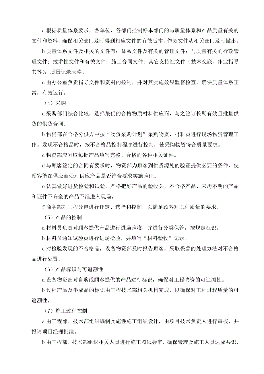 桥梁工程质量管理体系与措施含通病预防措施[详细]_第5页