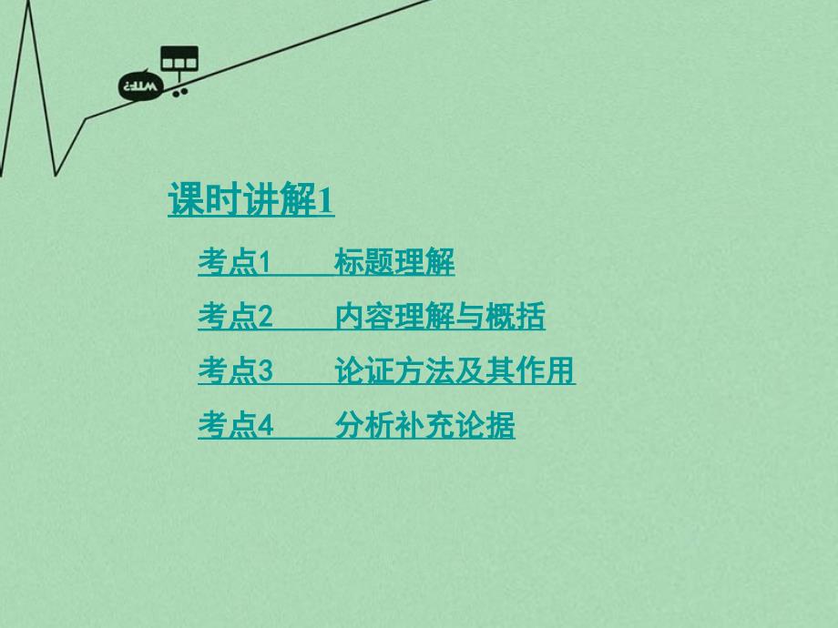 中考试题研究】贵州省2016中考语文 第三部分 现代文阅读 专题十三 议论文阅读课件_第2页