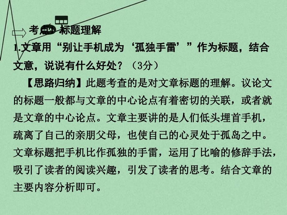 中考试题研究】贵州省2016中考语文 第三部分 现代文阅读 专题十三 议论文阅读课件_第4页