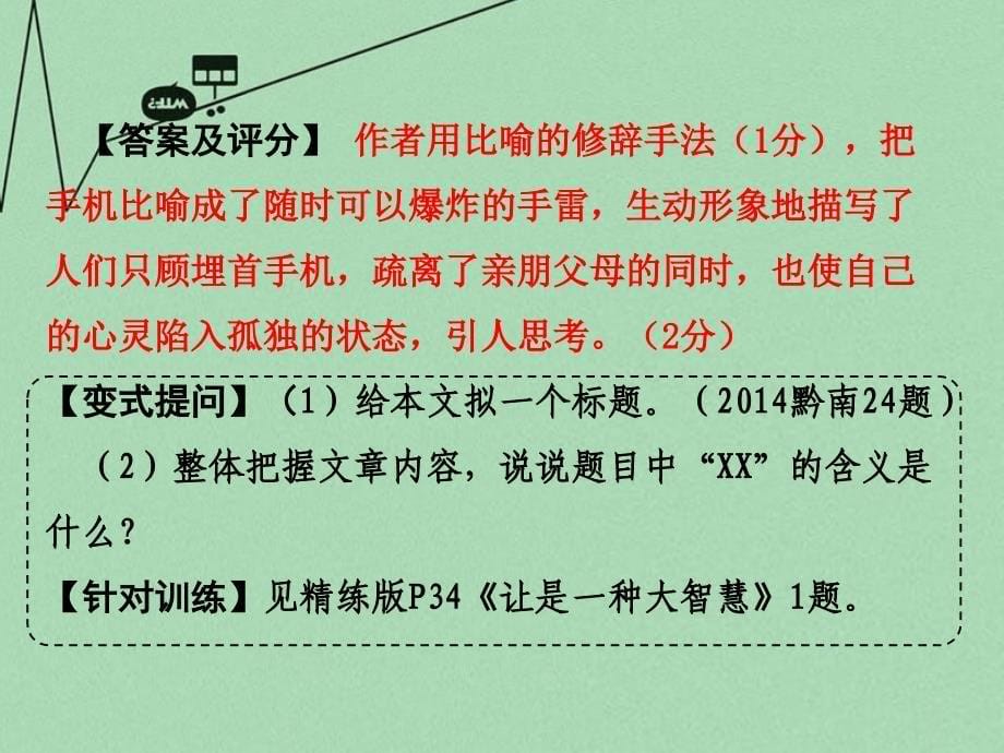 中考试题研究】贵州省2016中考语文 第三部分 现代文阅读 专题十三 议论文阅读课件_第5页