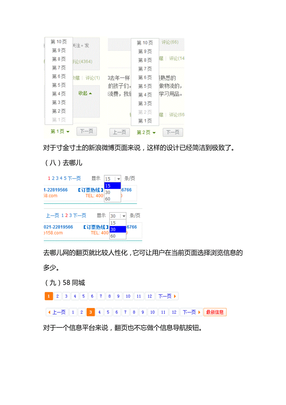 网页设计中翻页跳转几种表现形式.doc_第3页