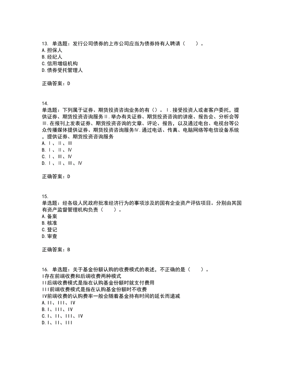 证券从业《证券市场基本法律法规》考试历年真题汇总含答案参考19_第4页