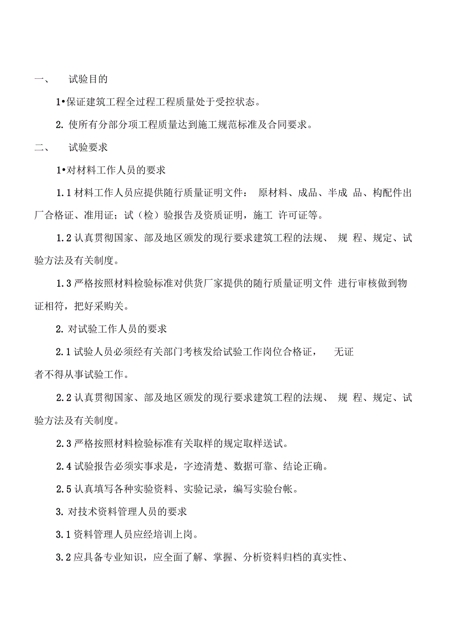 工程施工试验检验计划_第2页