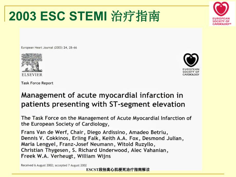 ESCST段抬高心肌梗死治疗指南解读课件_第4页