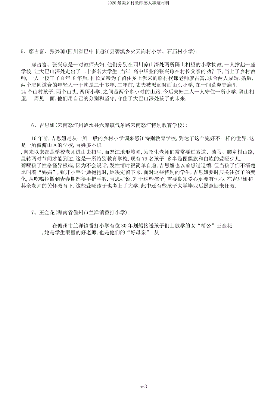 2020最美乡村教师感人事迹材料.docx_第3页