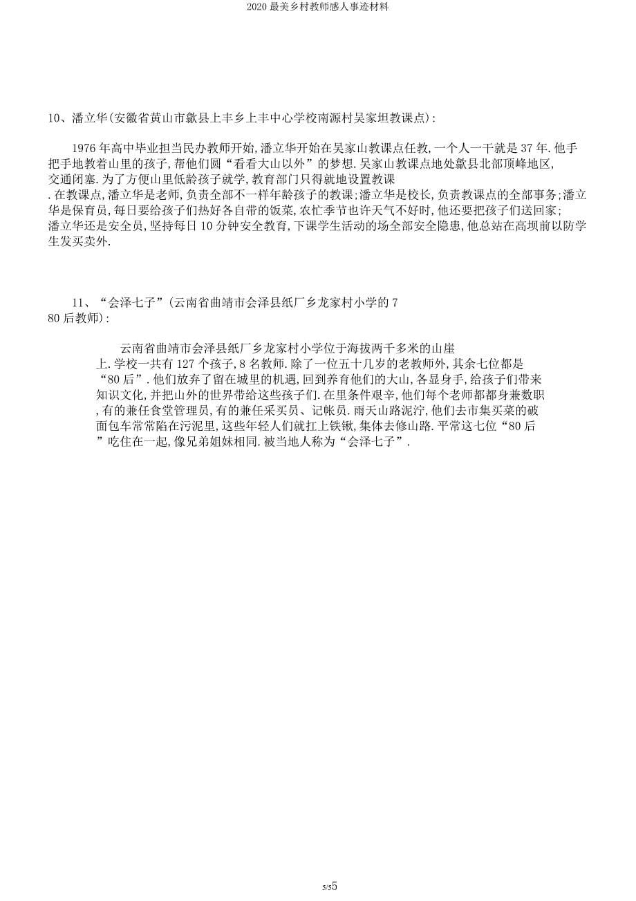 2020最美乡村教师感人事迹材料.docx_第5页