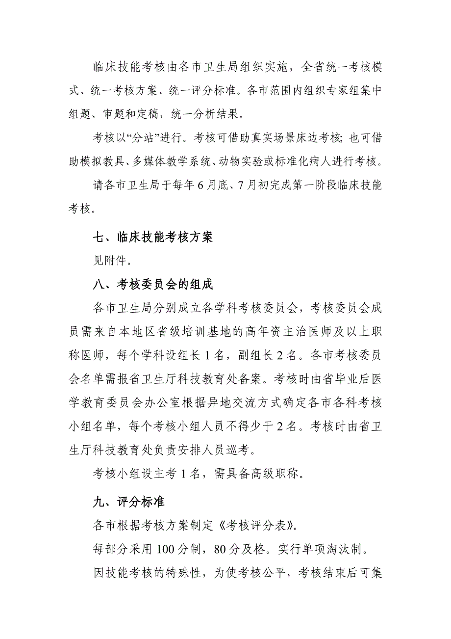 江苏省麻醉科住院医师规范化培训一_第3页