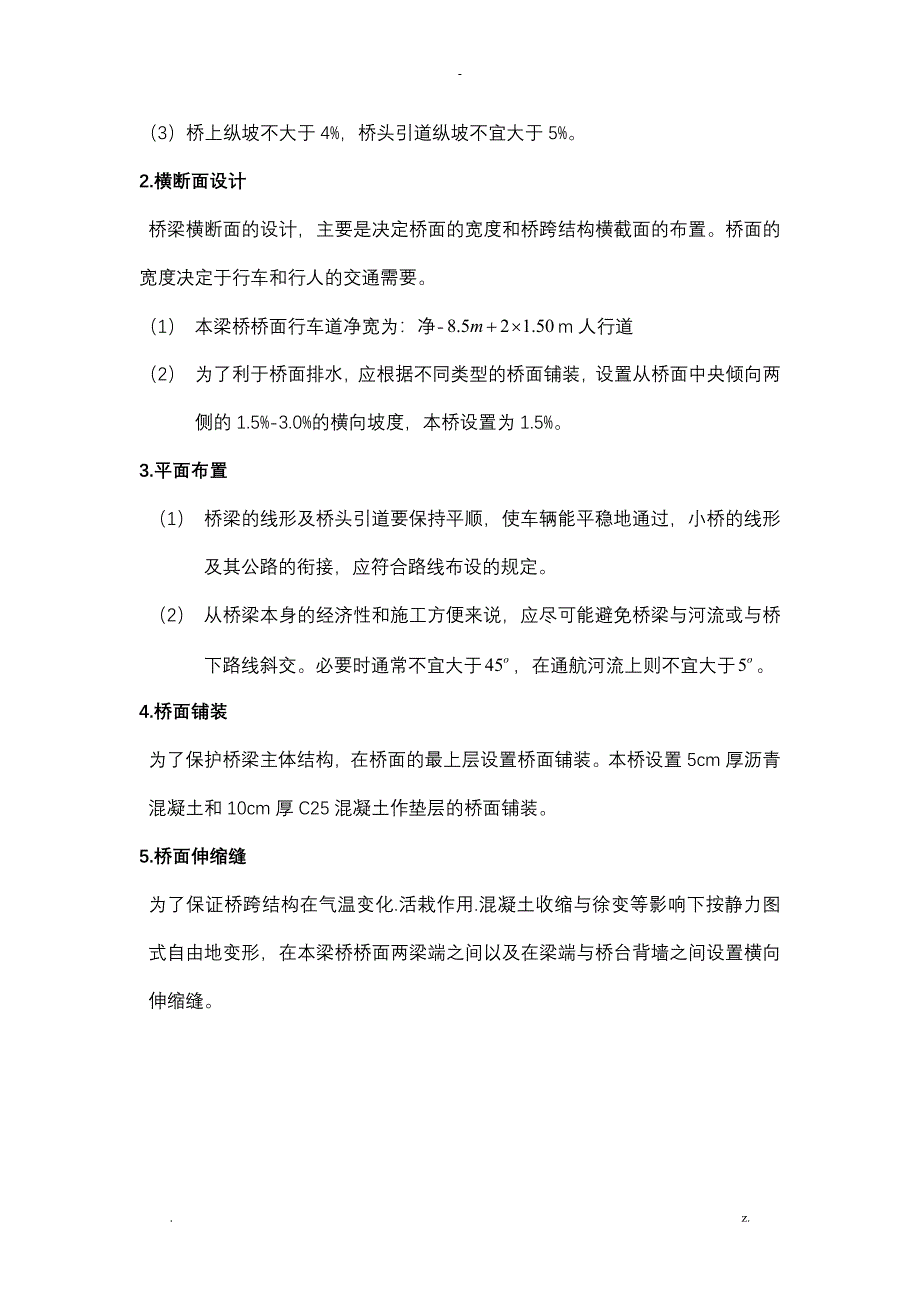 桥梁工程课程设计报告报告2_第4页