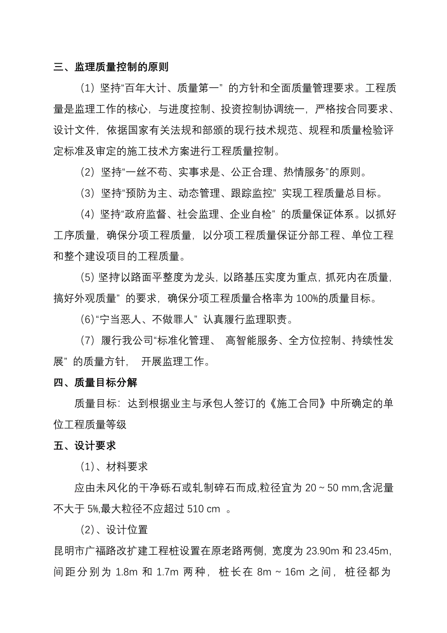 碎石桩监理细则_第3页