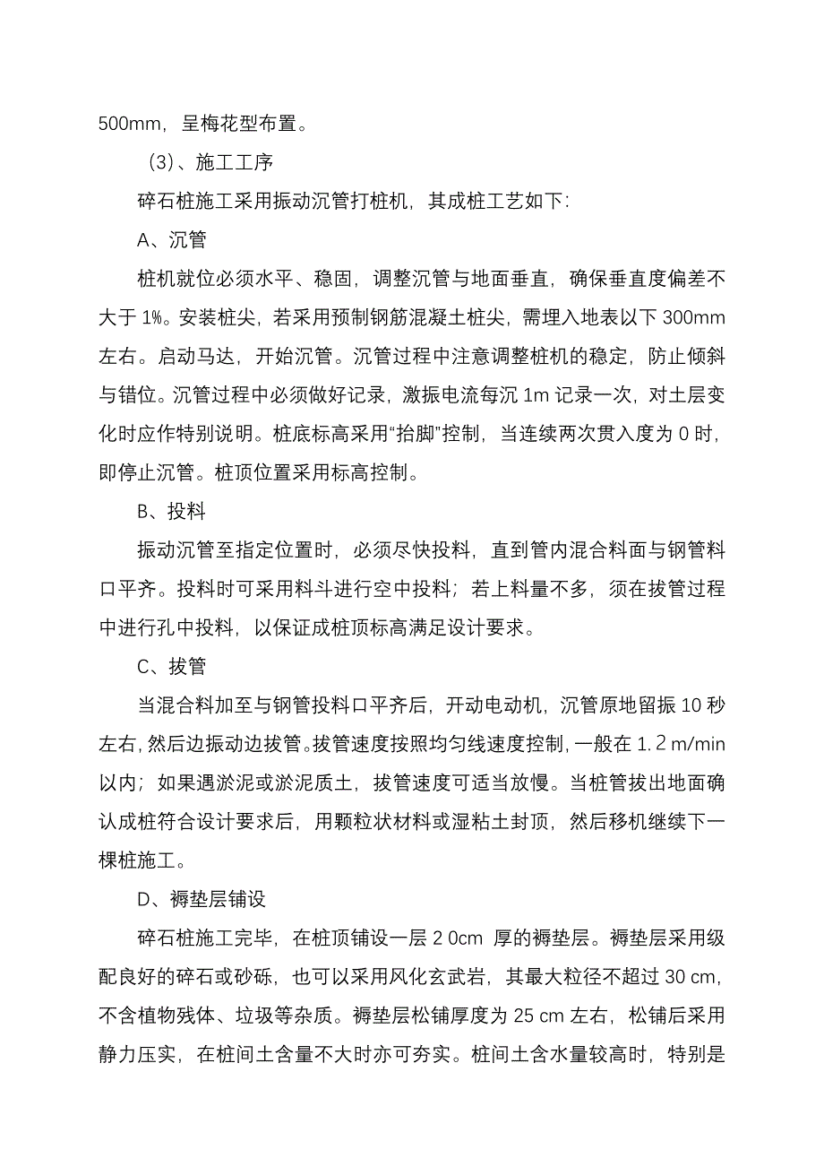 碎石桩监理细则_第4页