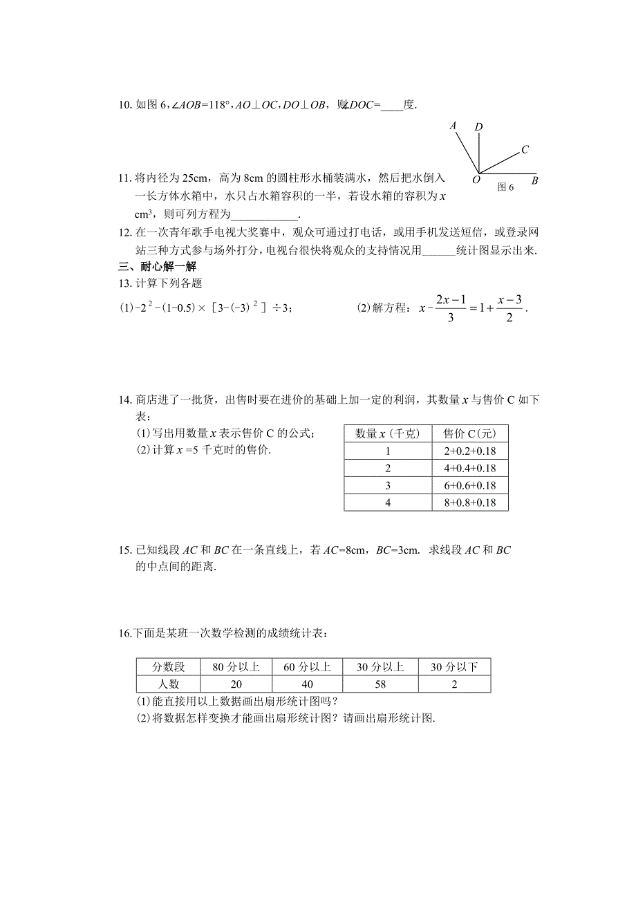 七年级数学上册期末复习综合测试题(北师大版).doc_第2页