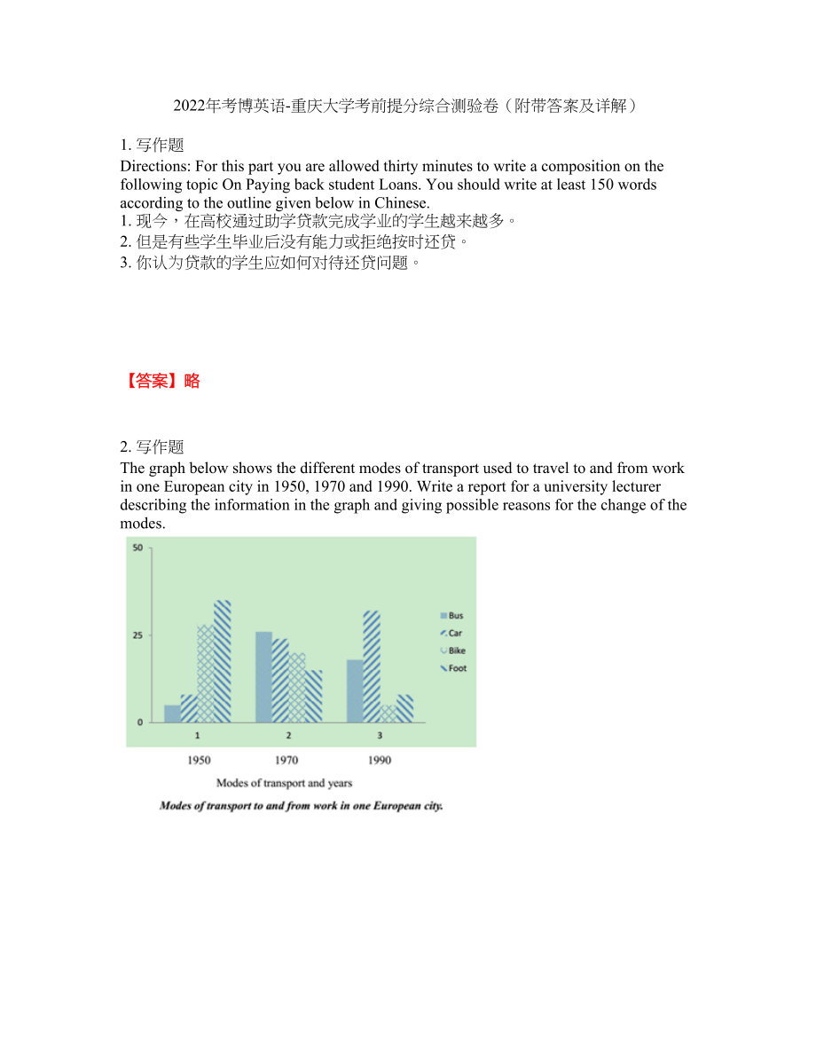 2022年考博英语-重庆大学考前提分综合测验卷（附带答案及详解）套卷22_第1页