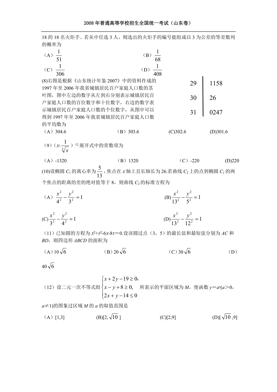 山东省高考理科数学试题及答案_第2页