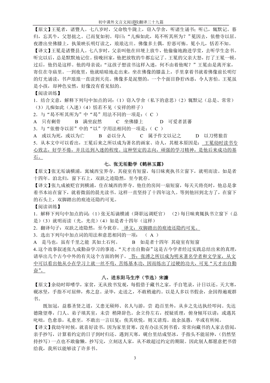 初中课外文言文阅读及翻译(39篇)_第3页