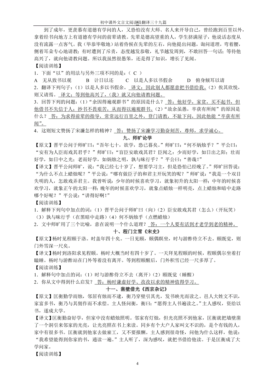 初中课外文言文阅读及翻译(39篇)_第4页