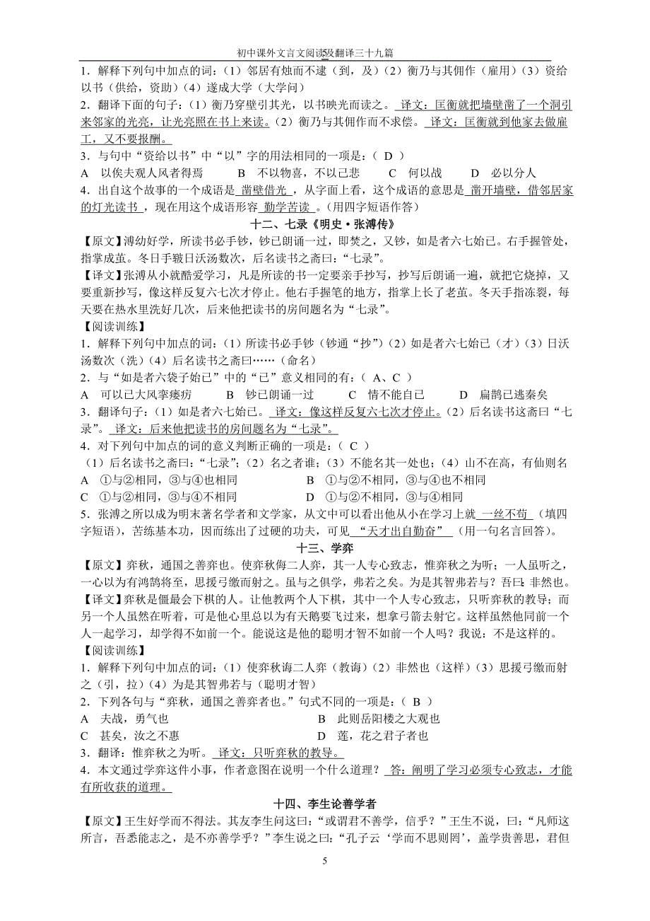 初中课外文言文阅读及翻译(39篇)_第5页