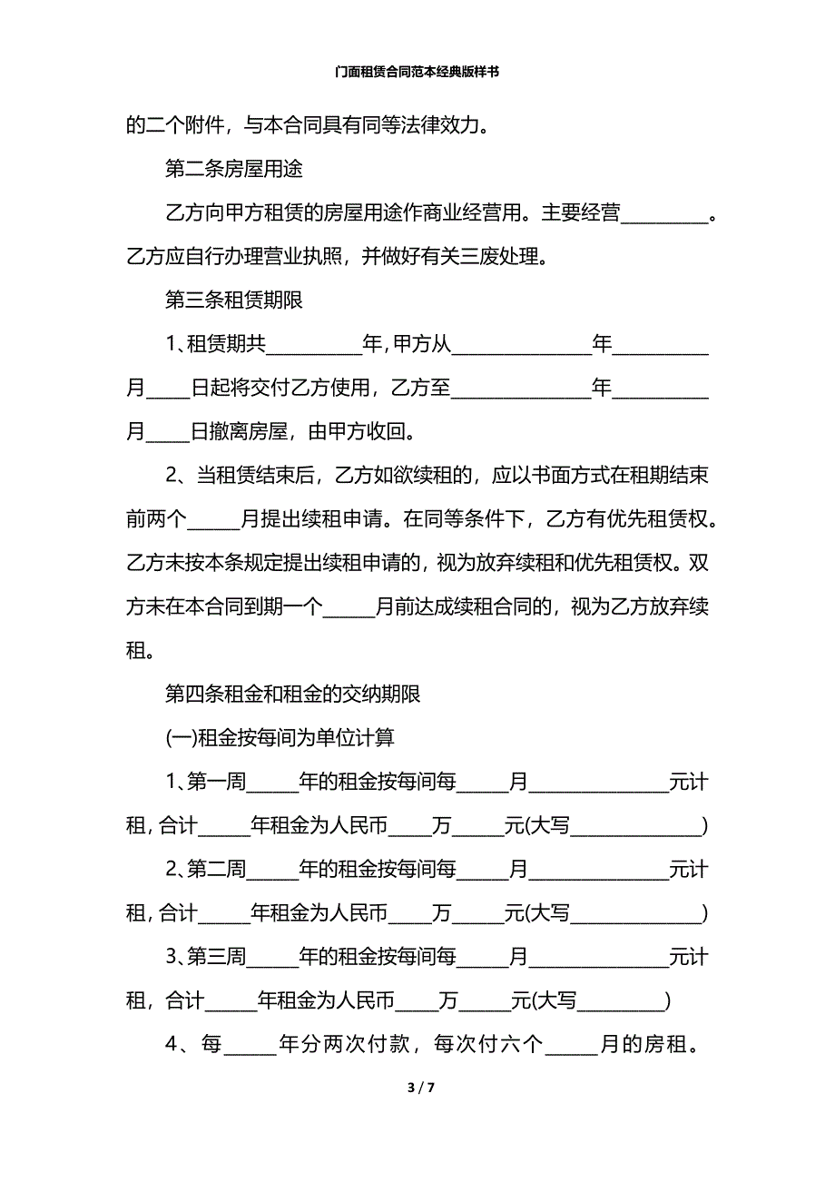 门面租赁合同范本经典版样书_第3页