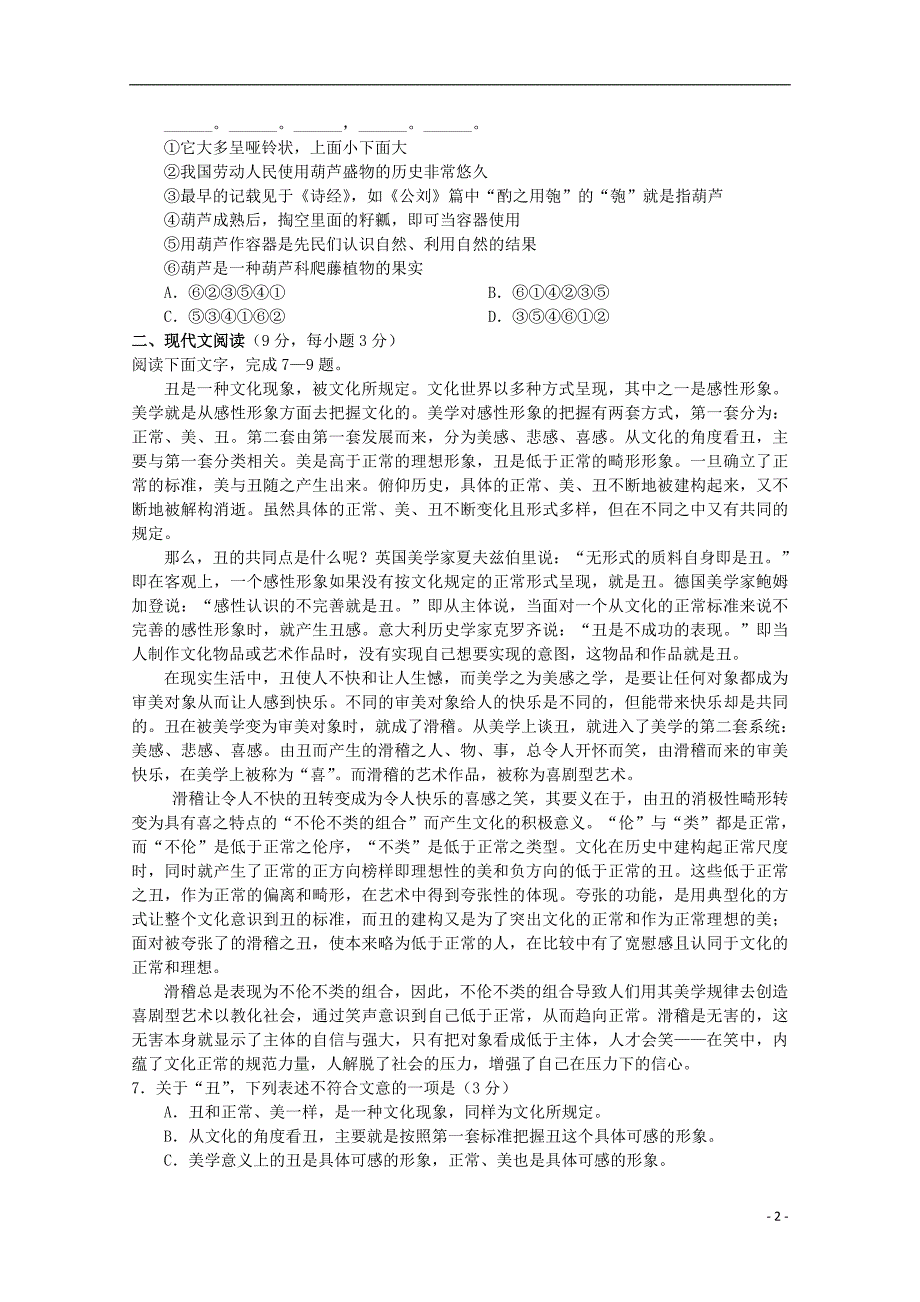 广东省珠海市普通高中学校2018届高三语文11月月考试题02_第2页