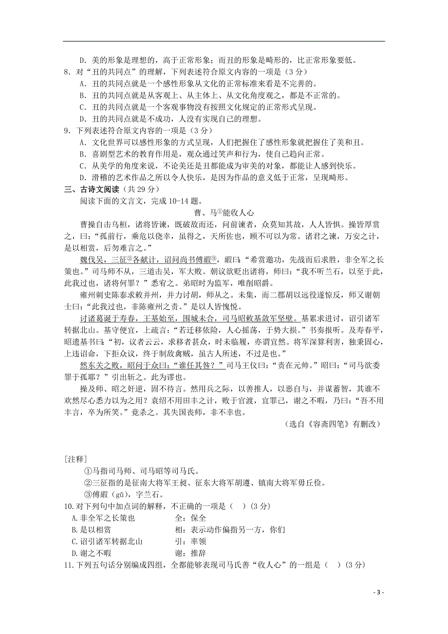 广东省珠海市普通高中学校2018届高三语文11月月考试题02_第3页