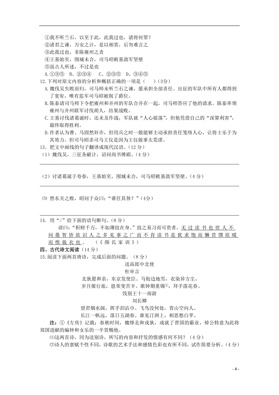 广东省珠海市普通高中学校2018届高三语文11月月考试题02_第4页