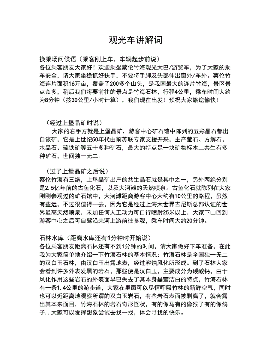 观光车讲解词_第1页