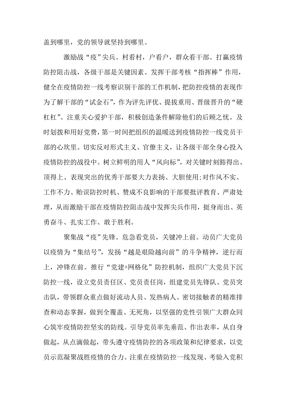 2020央视纪录片《武汉日记》观后感5篇【汇总】.doc_第4页