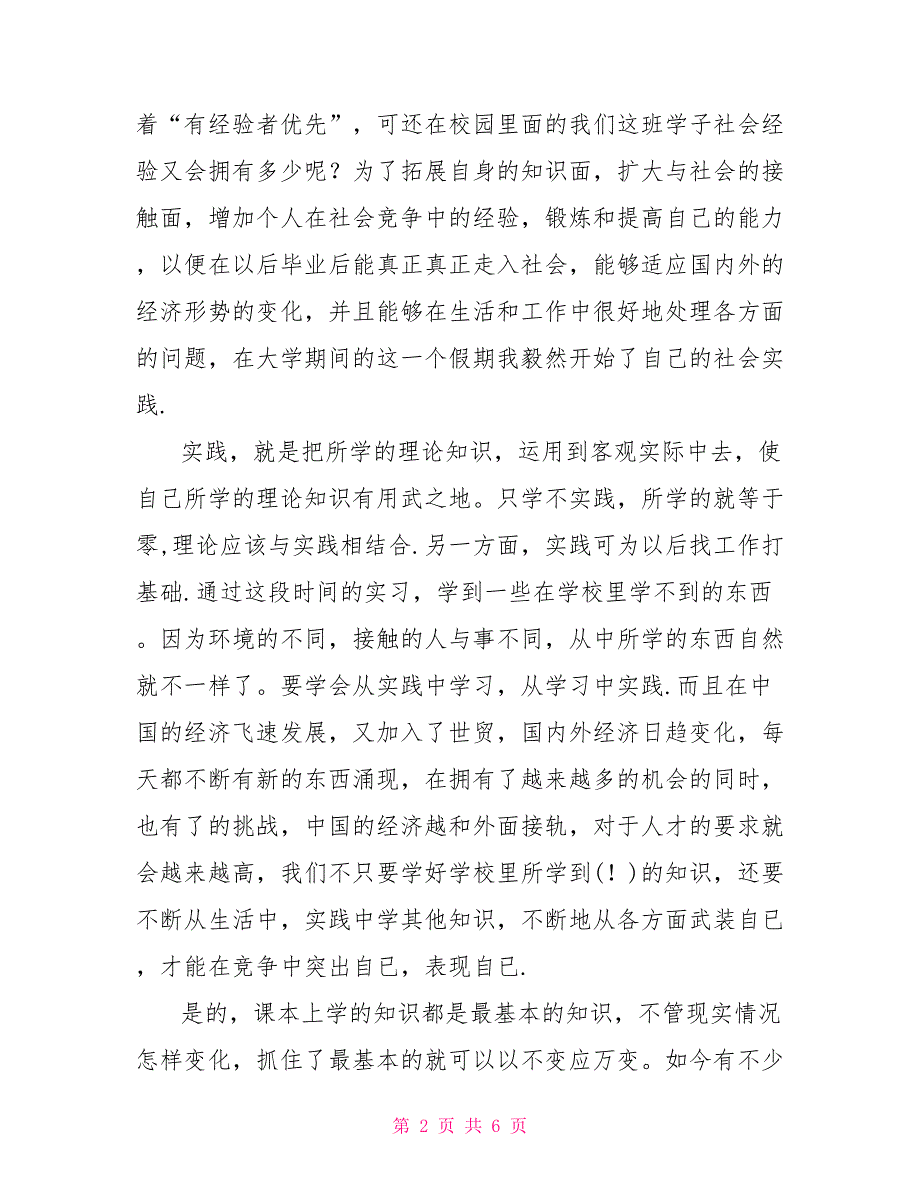 物流公司暑期社会实践报告_第2页