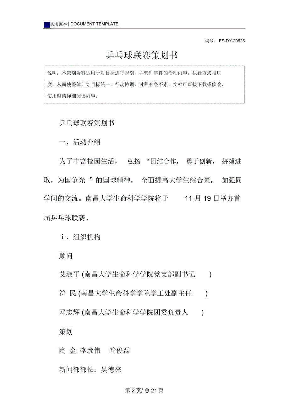 乒乓球联赛策划书范本_2_第2页