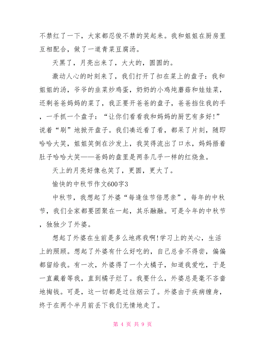 愉快的中秋节作文600字2022.doc_第4页