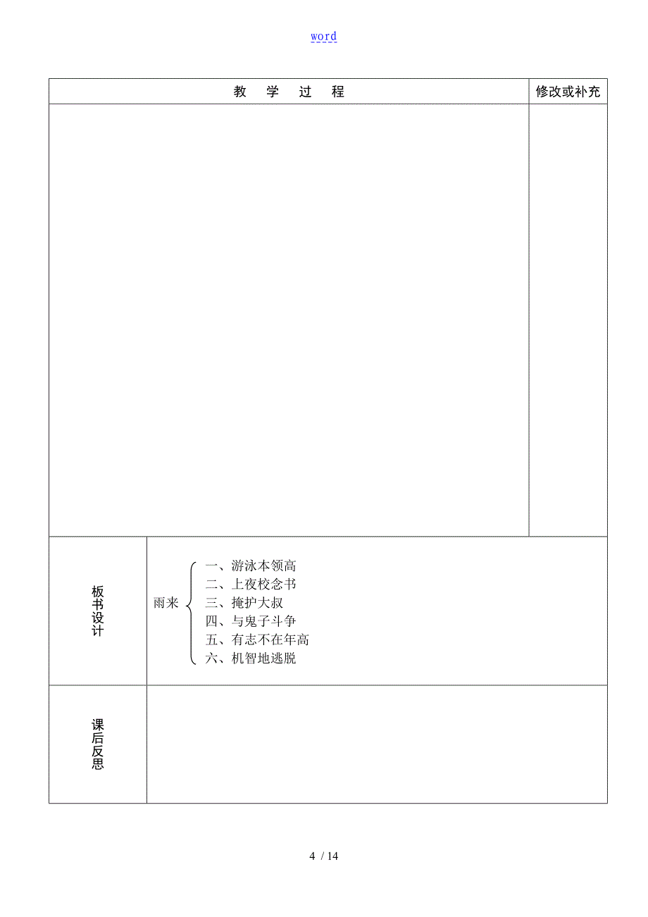 人教版小学四年级语文下册第四单元导学案_第4页